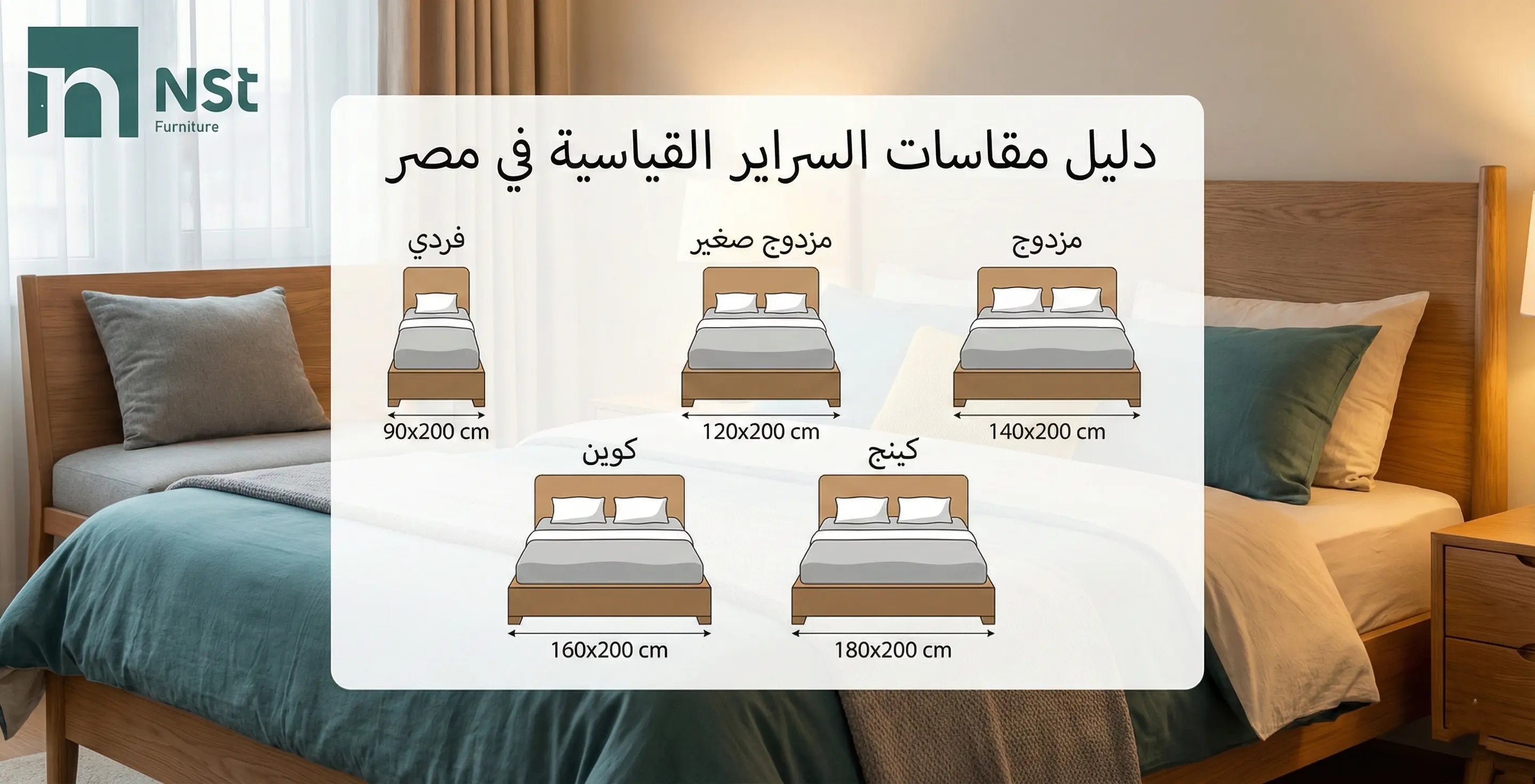 دليل مقاسات السراير في مصر