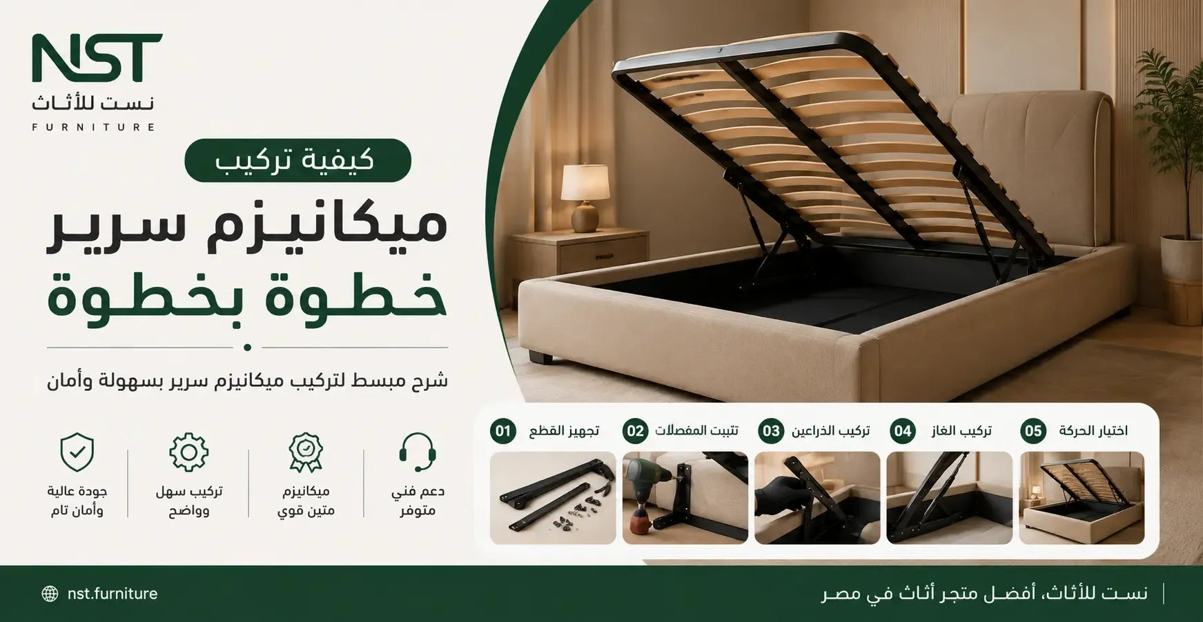 دليلك الشامل عن كيفية تركيب ميكانيزم سرير خطوة بخطوة