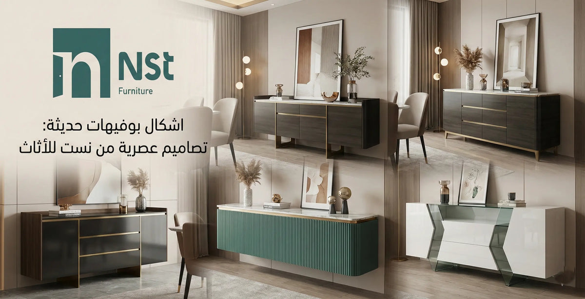 اشكال بوفيهات حديثة