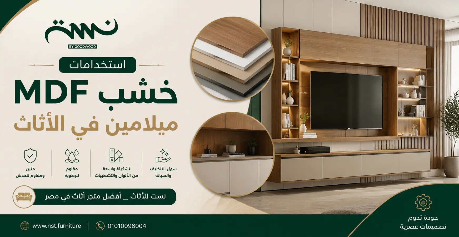 استخدامات خشب MDF ميلامين في الأثاث - الدليل الشامل 2026
