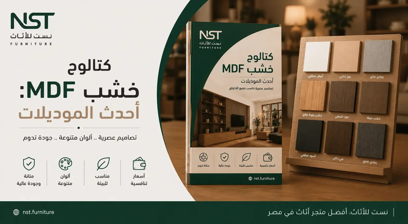 كتالوج خشب MDF 2026 — أحدث الموديلات والألوان لأثاثك المنزلي