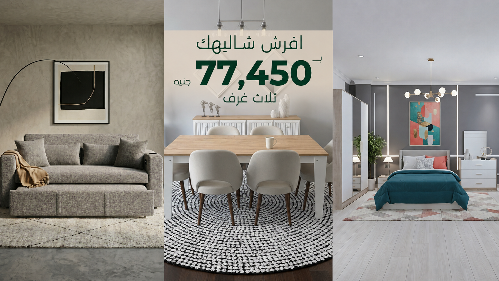 le marché Offer 2026 - Modern Start Collection ( 3 Rooms ) 1